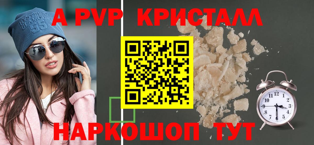 A-PVP мука  A-PVP кристаллы  Вход с VPN  Новокубанск  А ПВП кристаллы 