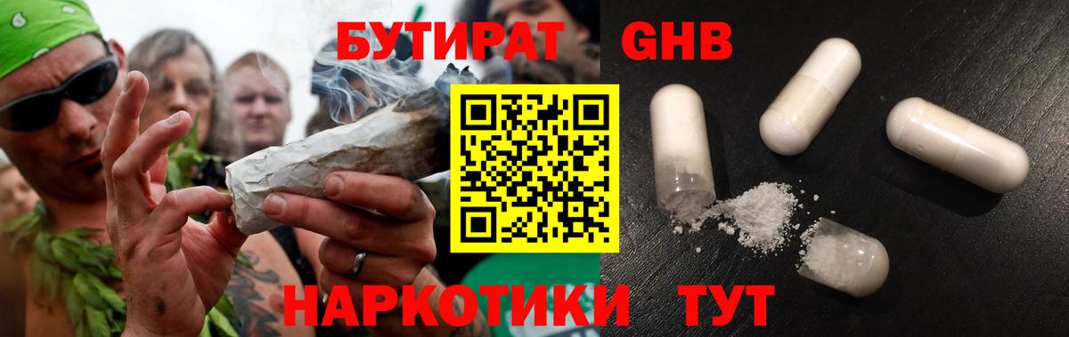 Новокубанск  БУТИРАТ оксибутират  Вход с VPN 