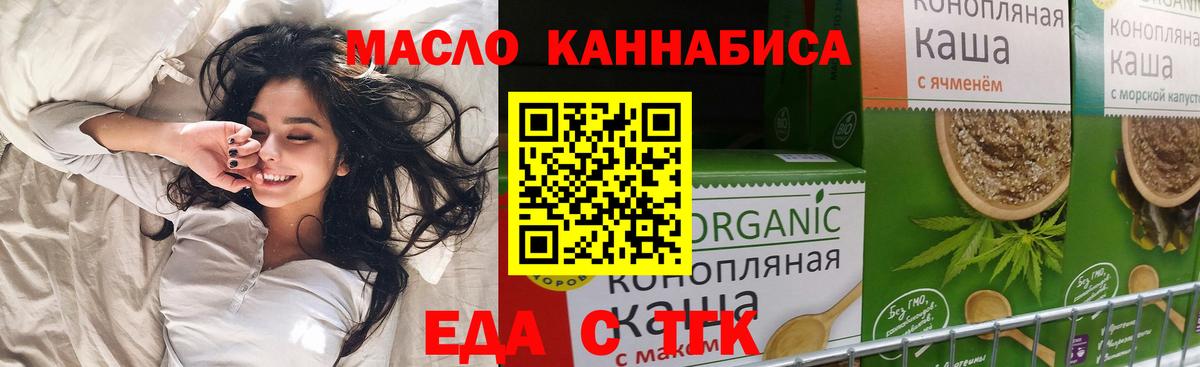 Еда ТГК марихуана  Вход с VPN  Новокубанск 