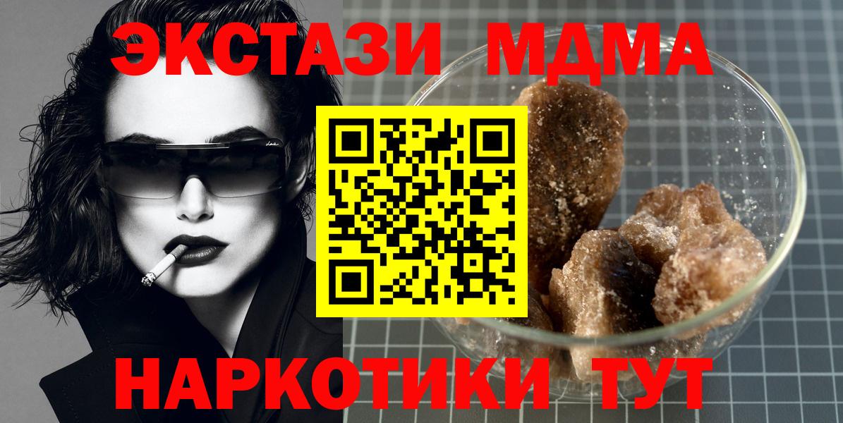 МДМА Molly  МДМА кристаллы  Вход с VPN  МДМА  Новокубанск 