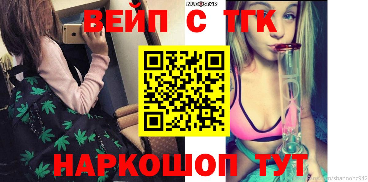 ТГК вейп с тгк Новокубанск