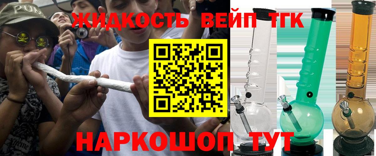 Дистиллят ТГК вейп с тгк  Вход с VPN  ТГК гашишное масло  Новокубанск 